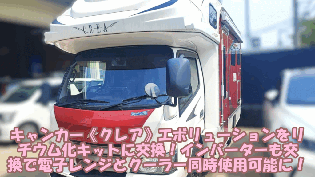 キャンピングカー 改造】《ナッツRVクレア CREA KDY231》サブ