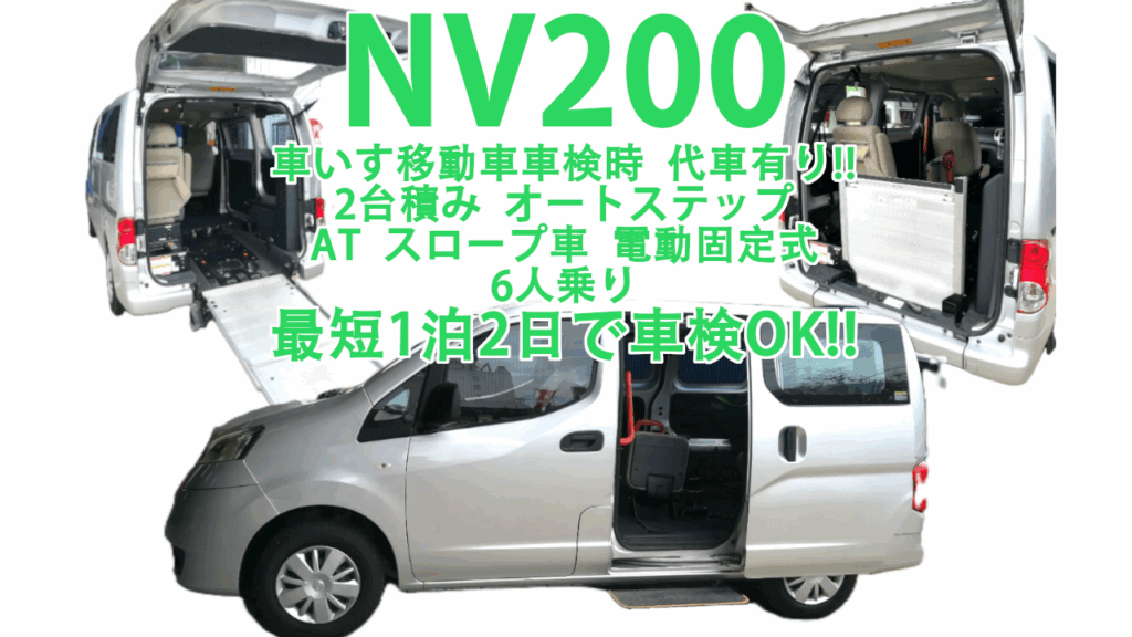車いす移動車①-1024x576.png