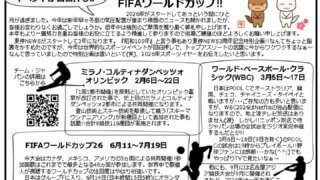 【東伸NEWS】2026年2月号